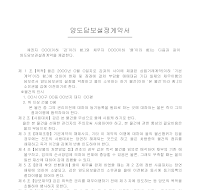 양도담보설정계약서(2) 양도담보설정계약서(2)